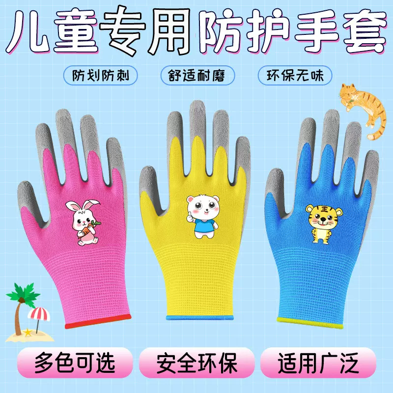 批发儿童劳保手套赶海摸蛤蜊透气防滑小孩防抓咬学生郊 游防护手