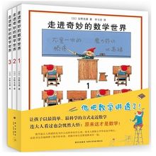 走进奇妙的数学世界全3册 安野光雅 幼儿数学启蒙益智互动游戏