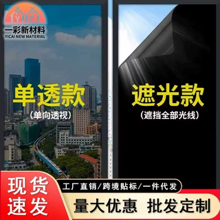 单向玻璃膜家用防晒隔热膜自粘窗贴遮阳窗户玻璃纸玻璃贴膜防偷窥