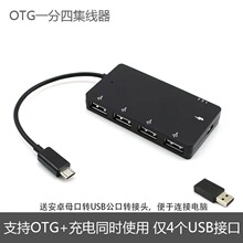 ��׿V8���OTG�������D���^������֙Cƽ��USB HUB�x�����־���