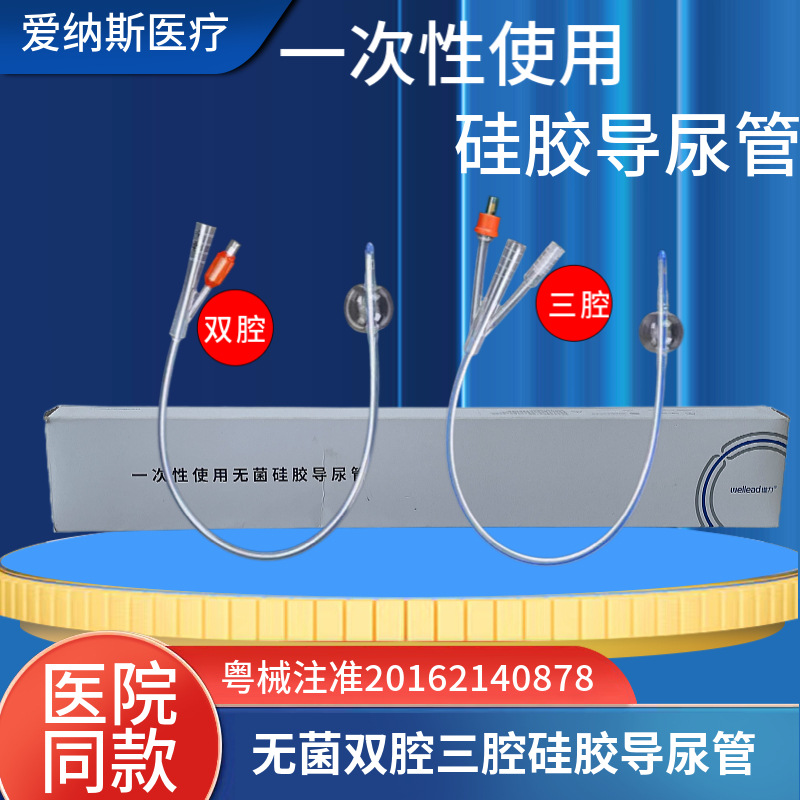 广州维力一次性硅胶导尿管医用无菌双腔三腔男女通用带球囊导尿管