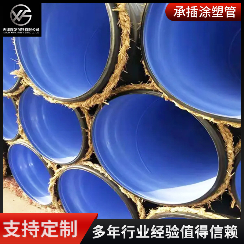 承插涂塑管 消防给水涂塑管道 地埋柔性连接承插口TPEP涂塑钢管