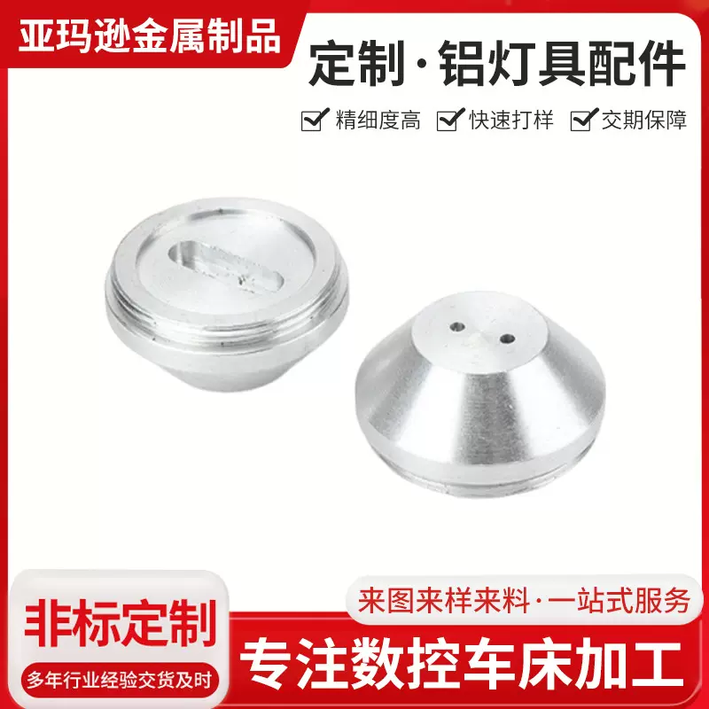 铝灯具配件铝合金旋压冲压数控旋压一体成型抛光镜面氧CNC加工