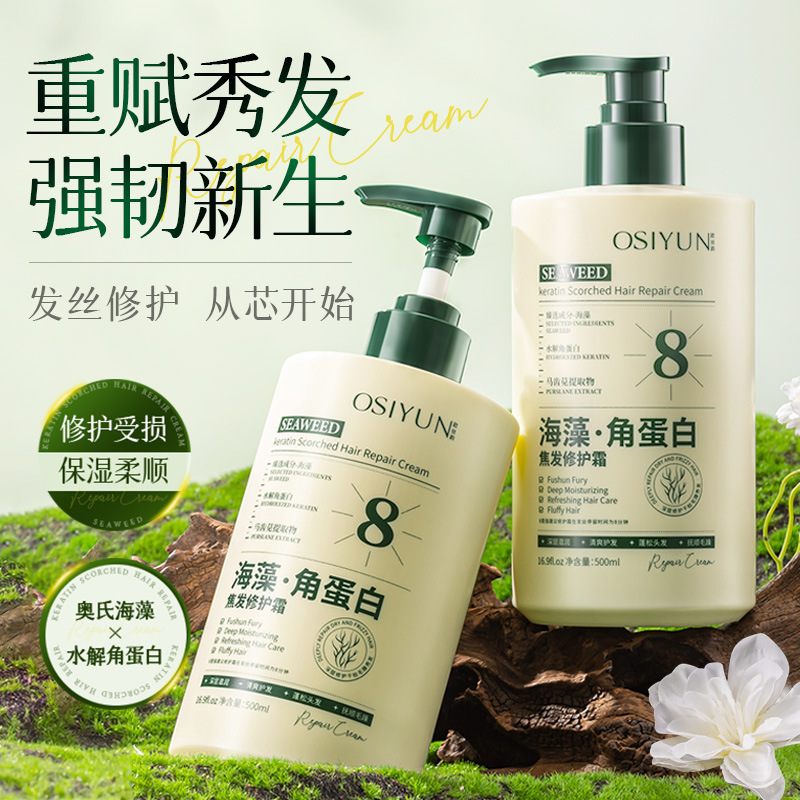 欧丝韵海藻角蛋白焦发修护霜修复干枯护发素改善毛躁顺滑发膜批发|undefined