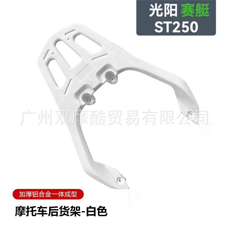 Suitable for Guangyang rowing ST250 motorcycle rear tail rack aluminum alloy shelf integrated luggage rack