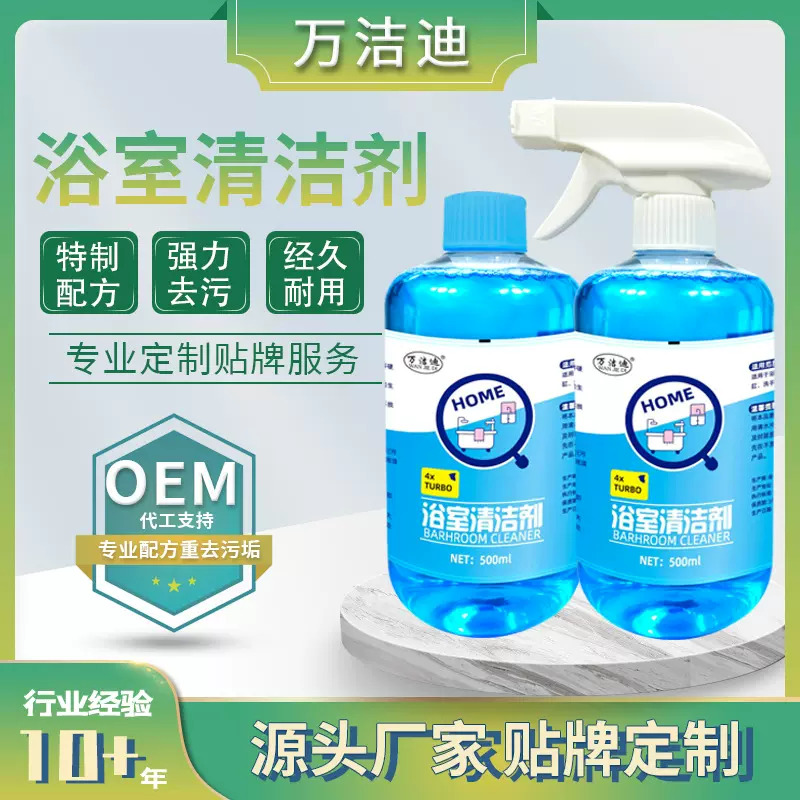 定制浴室清洁剂多功能厨卫除垢剂瓷砖去污剂卫生间玻璃水垢清洁剂