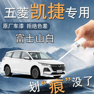 Wuling Kaijie Paint Pen Special Original Car Paint Scratch Repair Self-painting Accessories Daquan Supplies Modified Parts Accessories