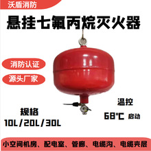 悬挂式七氟丙烷灭火器生产厂家隧道管廊电缆沟气体自动灭火系统