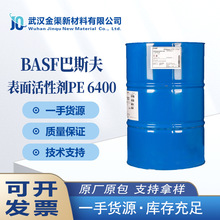 BASF˹ԄPE6400ҺĥҺ ϴPE6400