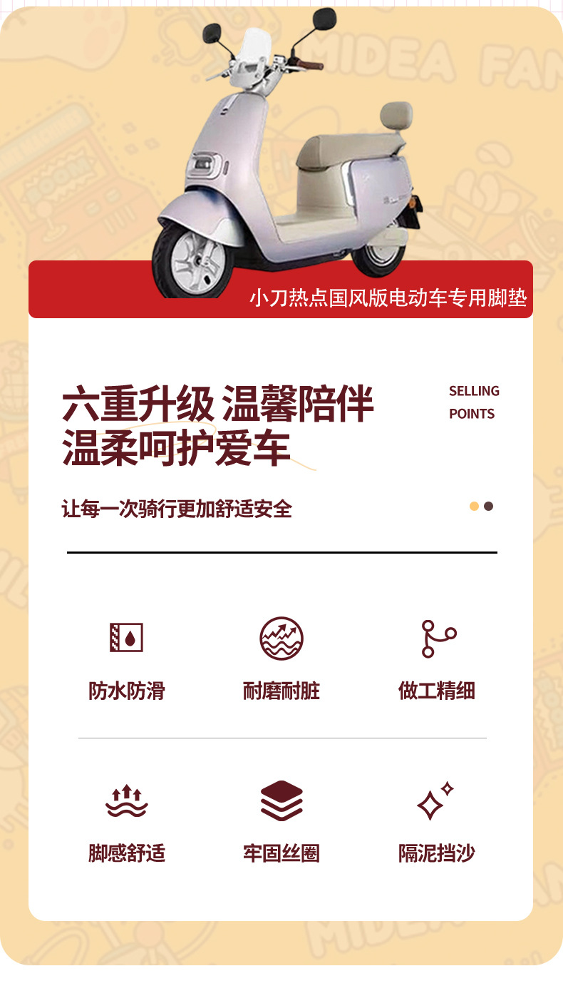 Knife Hot Spot Guofeng Edition TDT24322Z Electric Car Silk Ring Foot Pad Waterproof Sunscreen Battery Foot Leather
