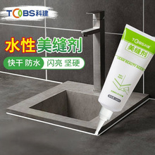 手挤美缝剂牙膏管水性勾缝剂瓷砖墙面地面防水防霉马桶封边美缝胶