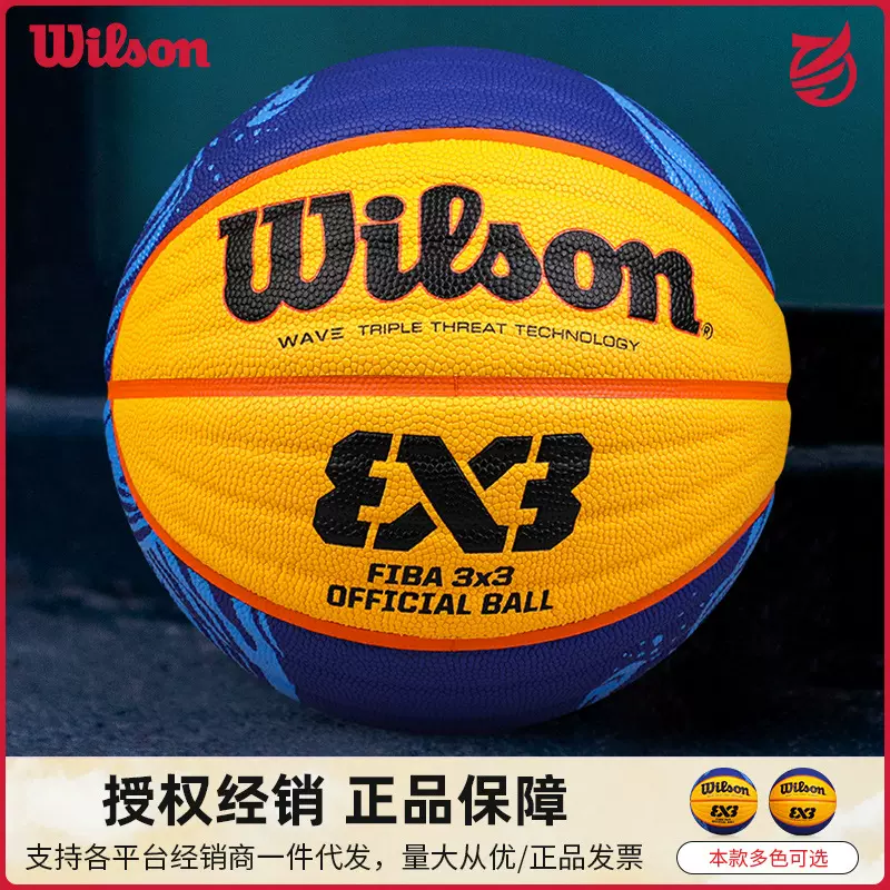 Wilson威尔胜0533专用比赛训练耐磨FIBA3X3六号篮球