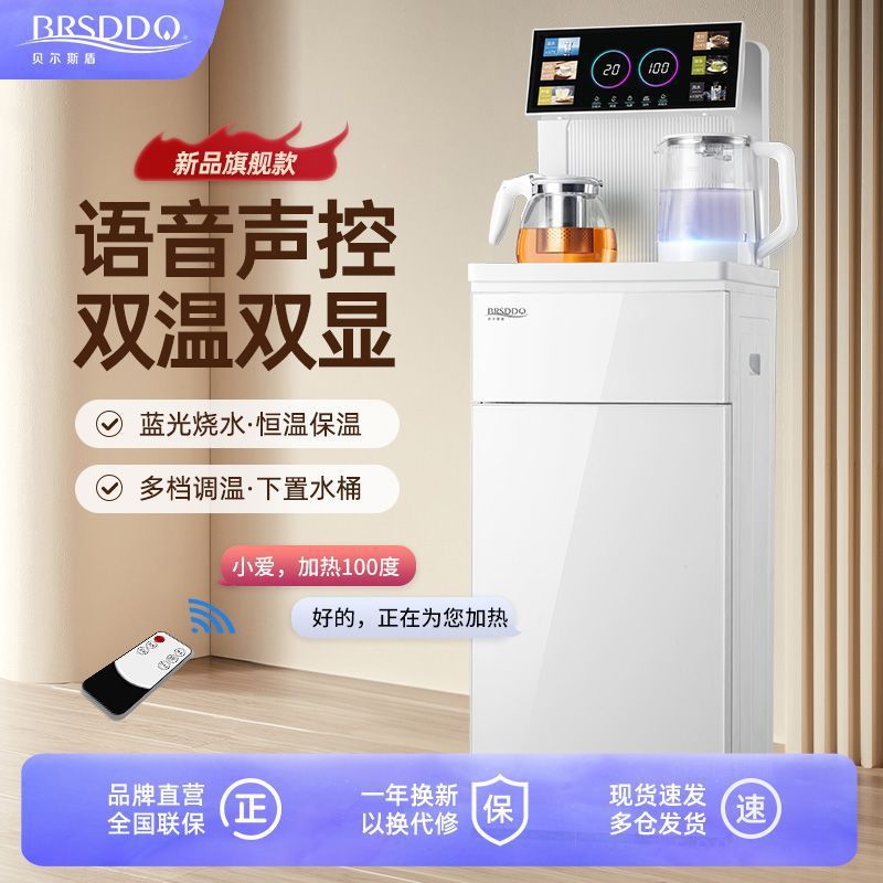 贝尔斯盾智能饮水机家用下置水桶制冷热多功能全自动桶装水茶吧机