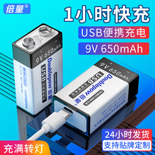 倍量9V充电电池6F22锂离子方形万用表医疗仪器电池1节USB充电650