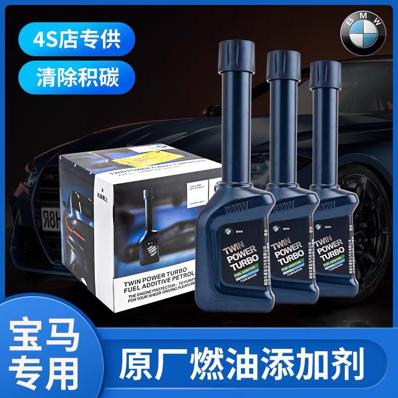 BMW/宝马原厂X1X3X4X5X6 3系5系7系除积碳 燃油添加剂 燃油宝