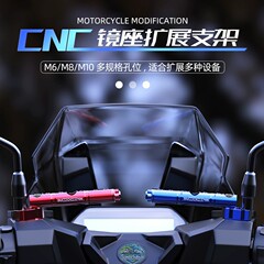 オートバイ拡張ブラケット改造部品子牛u + uy125電動スクーター多機能スポットライト拡張ロッド