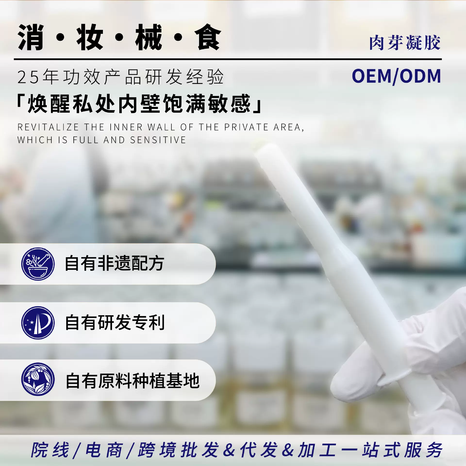 妇科凝胶私密紧润凝胶抑菌修复女性私处滋润抑菌凝胶护理保养厂家