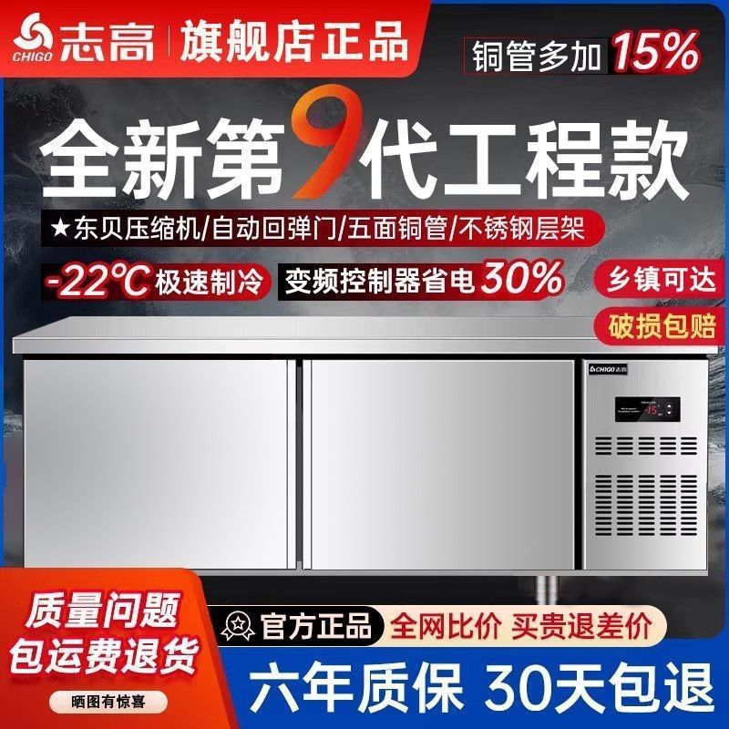 志高保鲜工作台冷藏柜冷冻双温一体商用保鲜柜桌面柜台式操作台