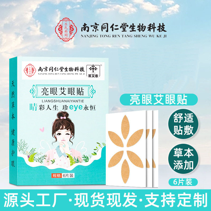Shake Tone Same Herbal Moisturizing Paste Lutein Moxibustion Eye Mask 6 Piece Pack Application Paste Eye Acupoint Paste Moisturizing Paste