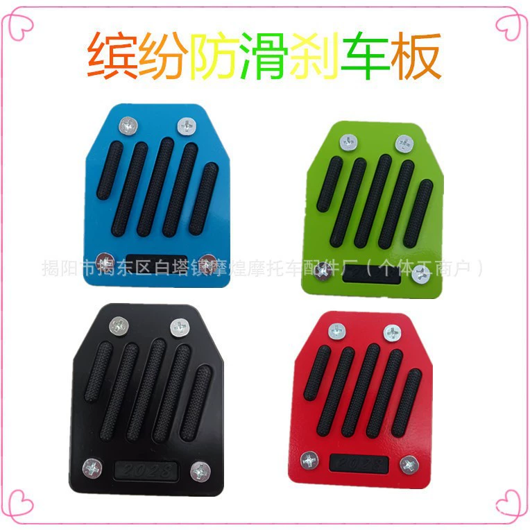 Мотоцикл тормоза педаль утолщение педали для модификации электромобиля