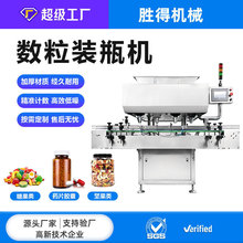 胶囊数粒机药片糖果分装机钙片剂瓶装生产线设备全自动颗粒灌装机