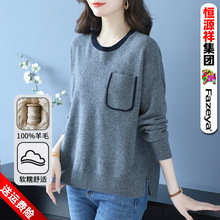 秋冬新款羊绒针织打底衫女纯羊毛恒源祥假兜圆领宽松亲肤内搭毛衣