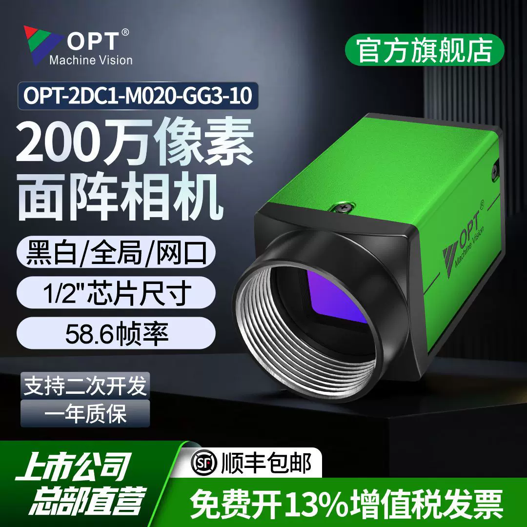 奥普特相机自动化检测成像识别测量定位机器视觉工业高清机器视觉
