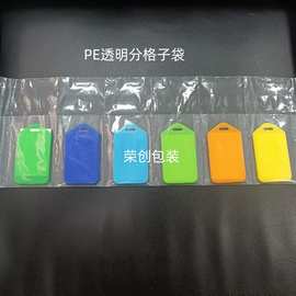 透明PE包装袋多格连体袋笔芯饰品电子五金配件包装袋 连排格子袋