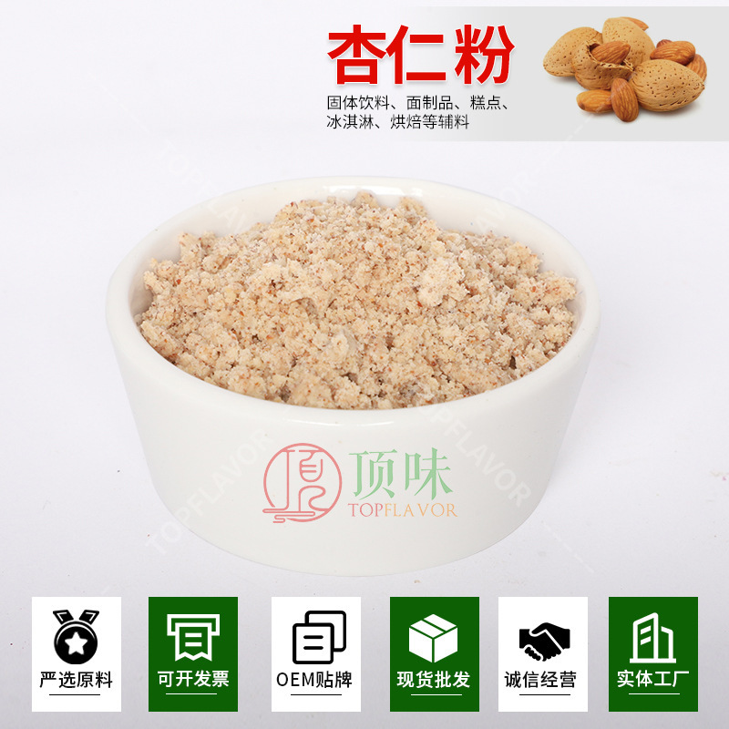 Natural pure almond powder brewing sweet almond powder instant baking macaron raw materials a large number of in stock supply