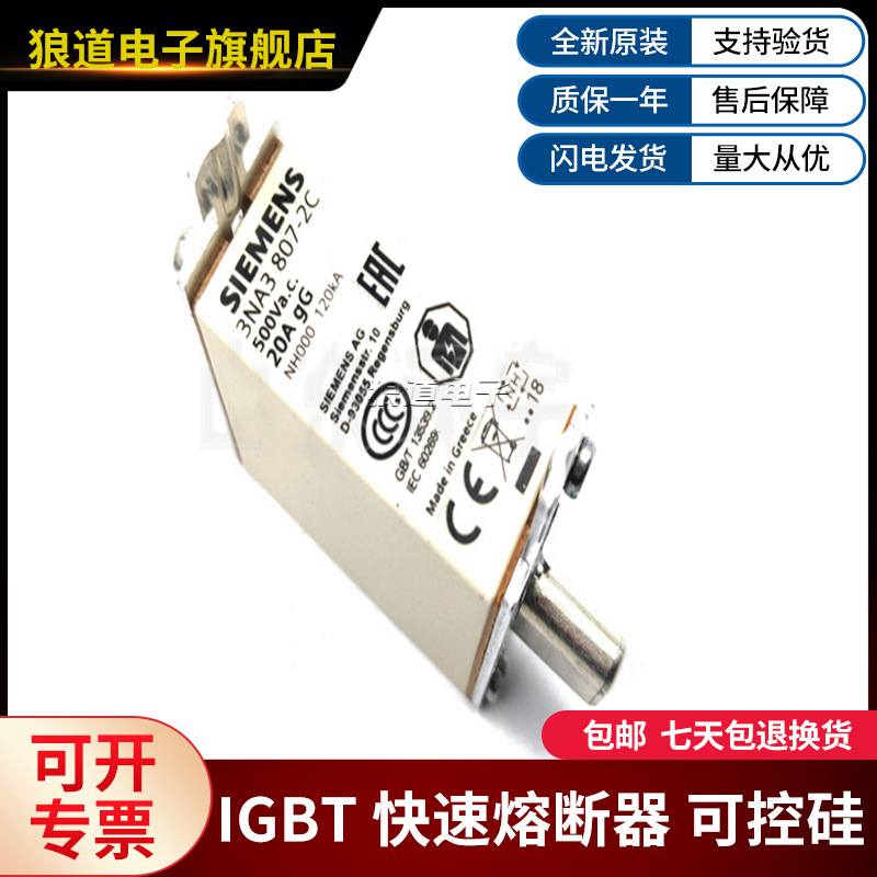 全新原装3NA3807-2C 3NA3810-2C 3NA3812-2C西门子熔断器