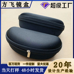 メガネケース卸売りスポットサングラスケース黒色大容量携帯圧壊EVAサングラスケース目収納ケース
