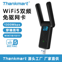 wifi5无线网卡 双频AC1300M高速5G WiFi接收发射器11ac新品