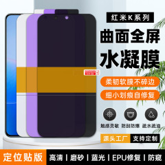 适用红米K80Ultra/70pro定位贴水凝膜 K60pro高清epu自修复水晶膜