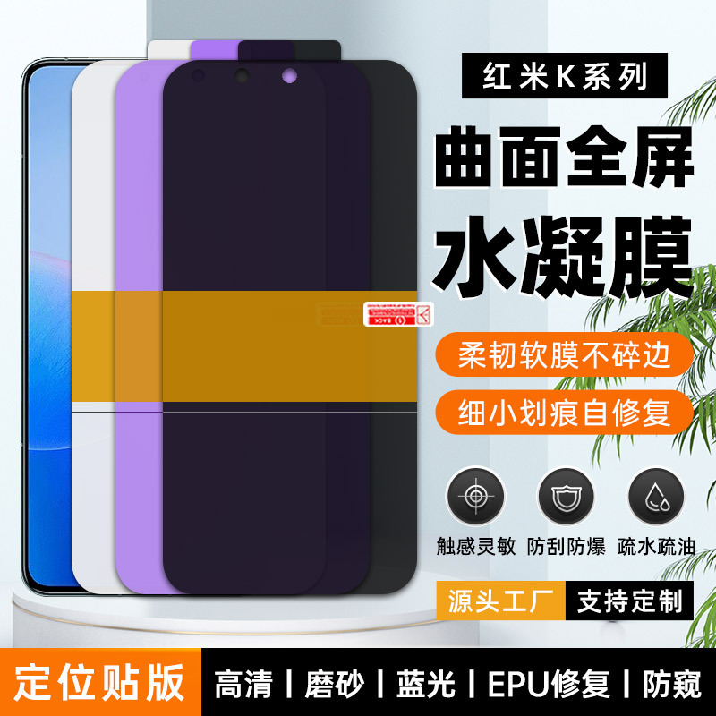 适用红米K80Ultra/70pro定位贴水凝膜 K60pro高清epu自修复水晶膜|undefined
