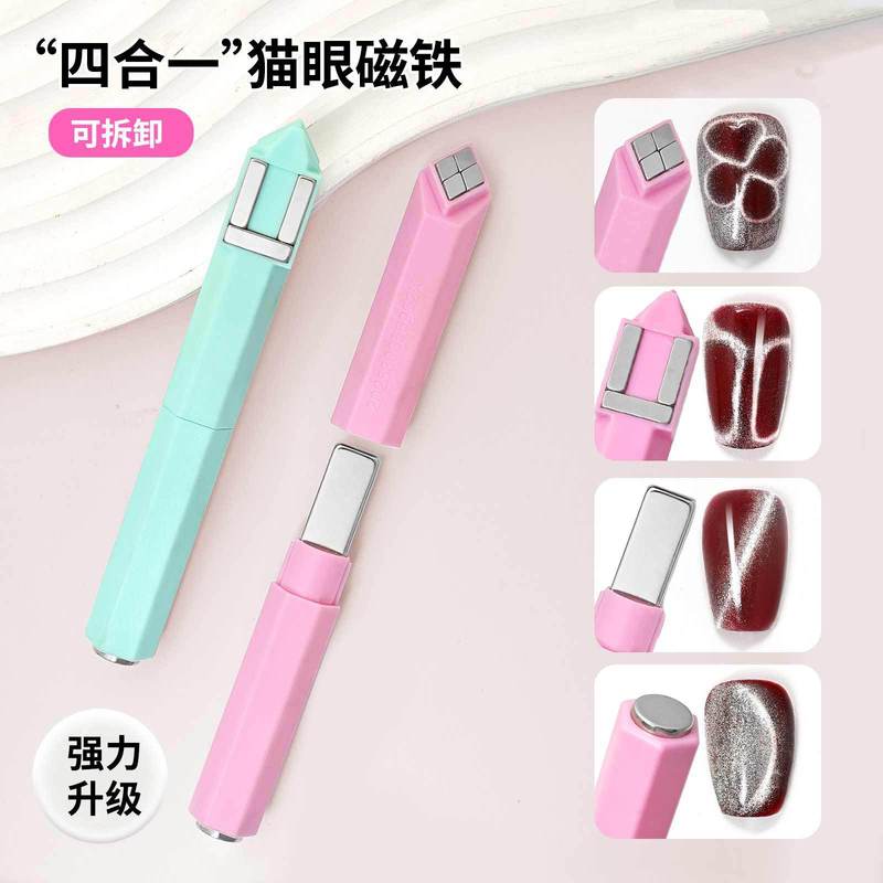 四合一棱形美甲猫眼磁铁多功能强力美甲吸铁石工具菱形美甲磁铁棒|undefined