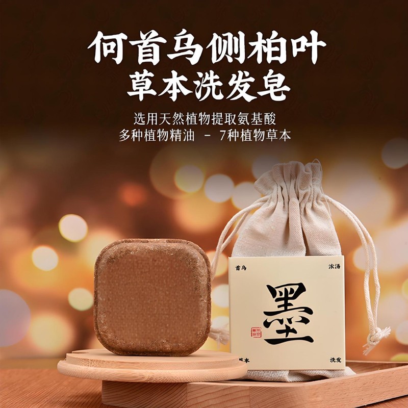 墨见同款侧柏叶何首乌洗发皂去屑止痒洗头皂天然草本香皂肥皂正品|undefined
