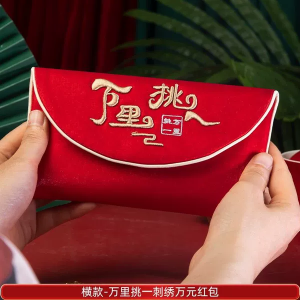 ∑∶:◇±〈Horizontal section-One-of-a-kind embroidered red envelope worth 10,000 yuan∝