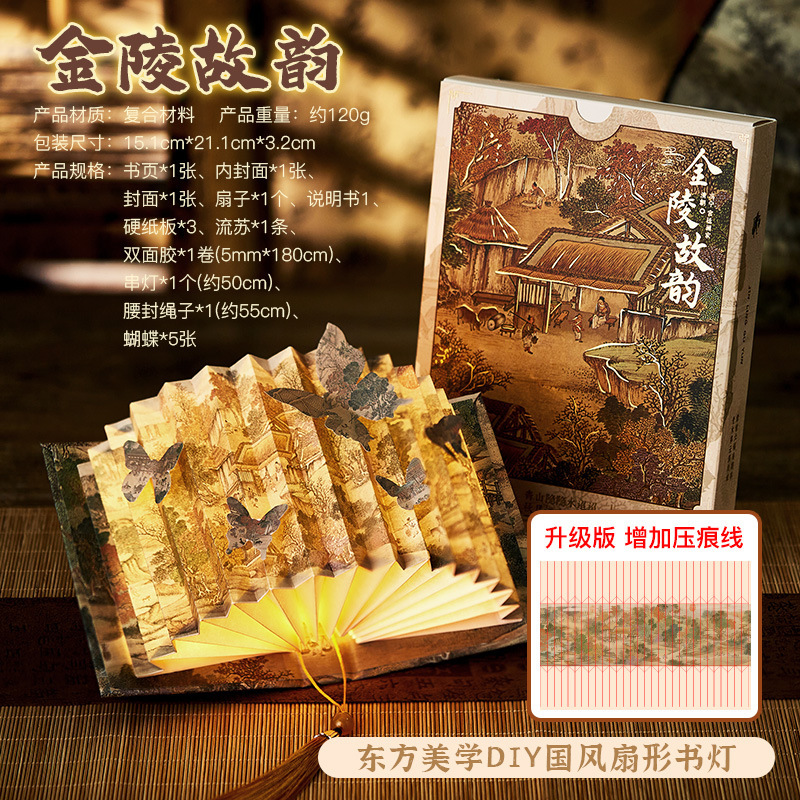 DIY蘭亭集序国風扇形書灯古風書道児童手作業折り畳み小夜灯文創プレゼント|undefined