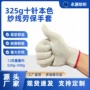 防滑赠送透气耐磨棉手套
