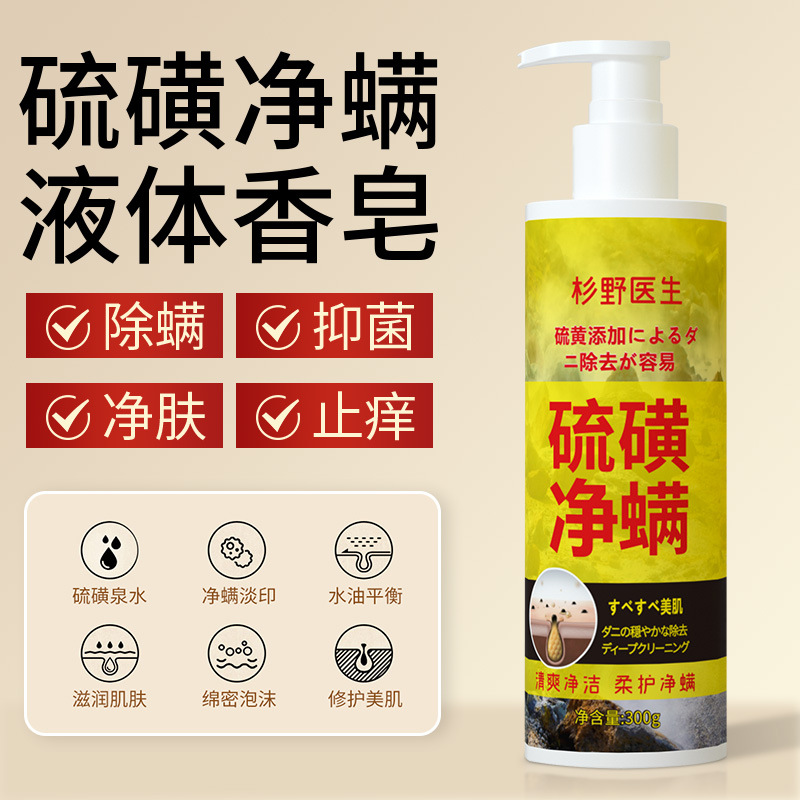 Sulfur Mite Removal Body Soap Mite Removal, Acne Removal, Antibacterial and Deep Body Cleansing Liquid Soap