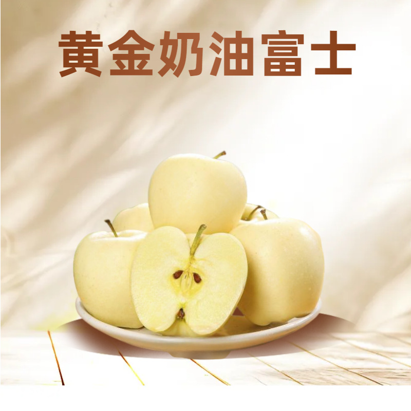 黄金奶油富士苹果整箱包邮脆甜冰糖心白苹果当季鲜果一件代发