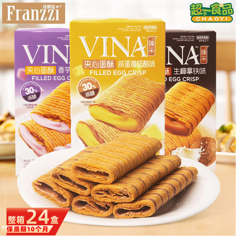 法丽兹臻采夹心蛋酥盒装100g咸蛋黄香芋牛乳味蛋卷饼干休闲零食
