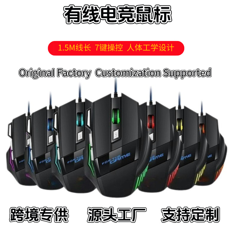 Transfronterizo X6 ratón cableado 7 botones colorido brillante para comer pollo pistola de presión de ratón de deportes electrónicos fabricantes de ratón cableado al por mayor