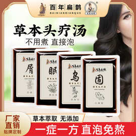草本头疗汤 养发包洗头批发洗发女士熏蒸头疗包洗发护发包艾制品