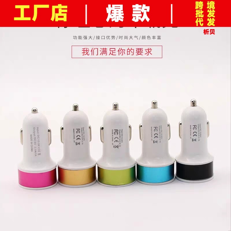 2.1A车载通用快充充电器 汽车双USB车载充电器 点烟器车上充电器