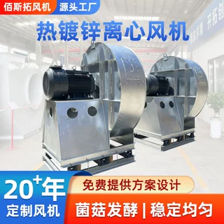 热镀锌离心风机菌菇发酵车间通风供氧防腐防锈高湿热镀锌离心风机