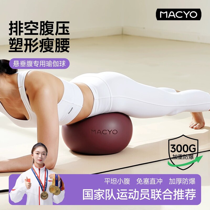 Macyo/Mac Sheep Yoga Ball Small Ball for Adults, Pelvic Floor Muscle Training, Thickened Explosion-Proof Pilates Ball Macyo/Mac Sheep Yoga Ball Small Ball for Adults, Pelvic Floor Muscle Training, Thickened Explosion-Proof Pilates Ball