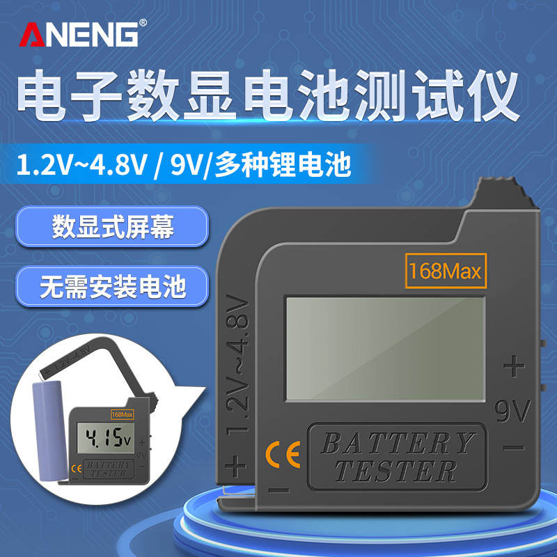 电池测试仪蓄电池电池检测器高精度干电池容量5/7号18650通用测量