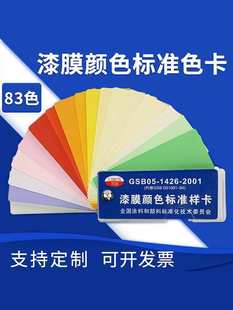 ����ɫ����ʽ����T��GSB05-1426-2001��ƺ���׼��Ĥ��