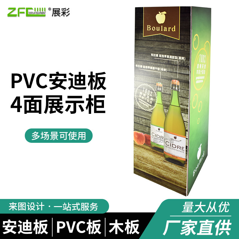 定 制pvc雪弗板四面展示架果汁饮料木质展示架便利店促销安迪板柜